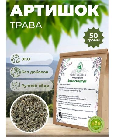 Native herbs Artichok grass tea