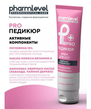 Pharmlevel Foot cream with urea 15% 75 ml - Buy Online on GoSupps.com