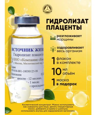 YALMA Placenta hydrolyzate - Facial serum 10ml. - 1pc