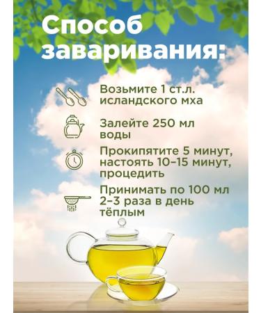 Native herbs Icelandic moss from cough Cetraria Herbal tea collection - Buy Online on GoSupps.com