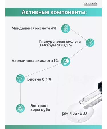 Mesomatrix Professional Facial serum with azelain and almond acid - Buy Online on GoSupps.com