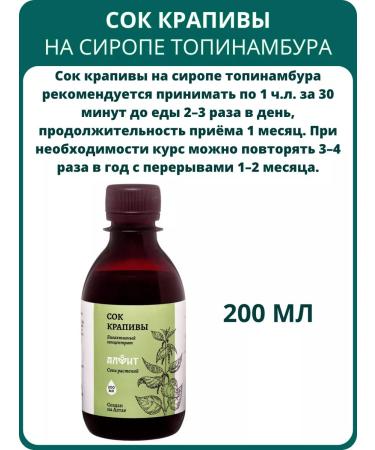 ALFIT Nettle juice on Jerusalem artichoke syrup 200 ml - Buy Online on GoSupps.com
