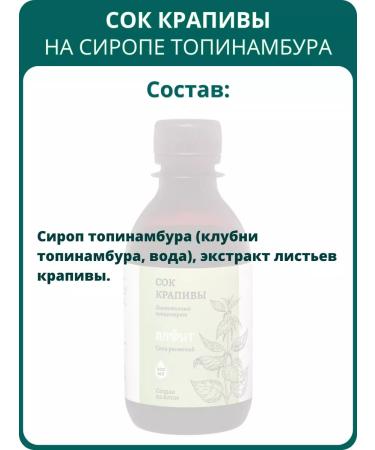 ALFIT Nettle juice on Jerusalem artichoke syrup 200 ml - Buy Online on GoSupps.com