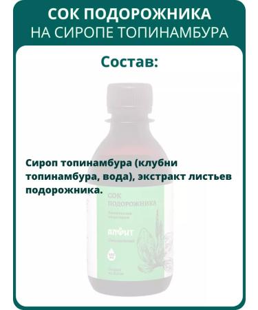 ALFIT Plantain juice on Jerusalem artichoke syrup 200 ml - Buy Online on GoSupps.com