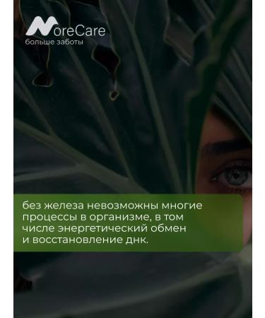 MORE CARE Bad bislicinate iron (Iron Caps) 90 capsules of 496 mg - Buy Online on GoSupps.com