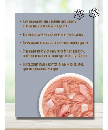 Country delicacies Cat a tuna soup with squid and mackerel 8 pcs - Buy Online on GoSupps.com