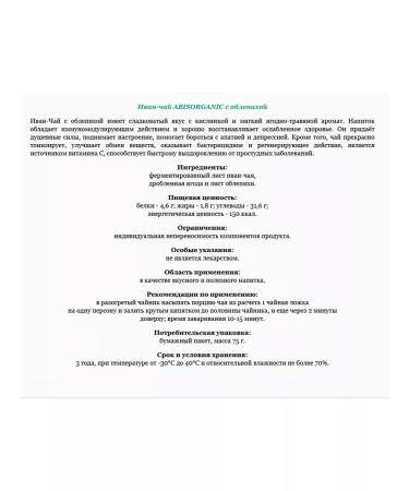 ABISORGANIC Ivan -tea with a sea buckthorn collection of spa fitness - 5 pcs - Buy Online on GoSupps.com