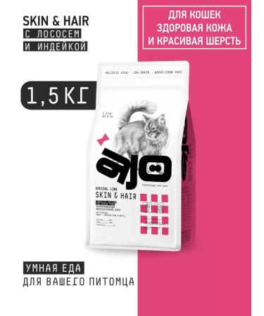 AJO Ayo Skin & Hair for cats with salmon and turkey 1.5 kg