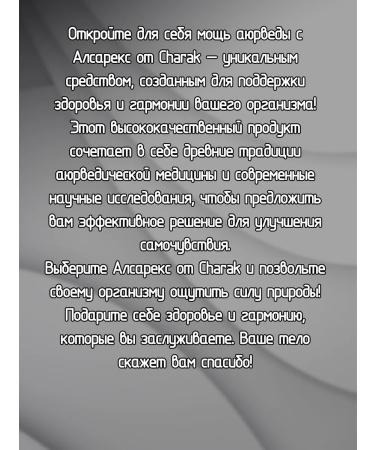 Charak Alsarex (Alsarex) 60 tab - Buy Online on GoSupps.com