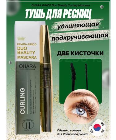 Ohara Junco Korean mascara with two brushes