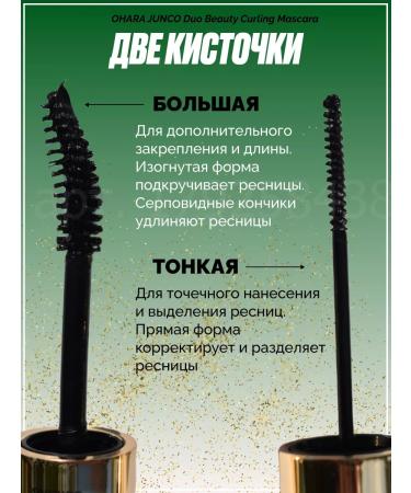 Ohara Junco Korean mascara with two brushes - Buy Online on GoSupps.com