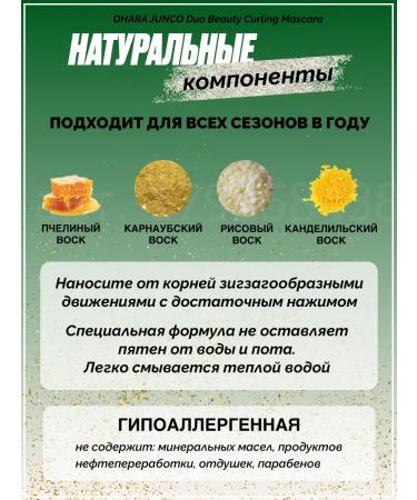 Ohara Junco Korean mascara with two brushes - Buy Online on GoSupps.com