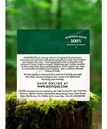 BIOTIQUE Coconut cream Coconut Whitening & Brightening 50g - Buy Online on GoSupps.com