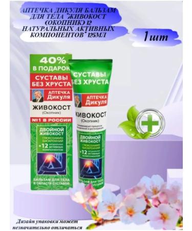 Dikul's first aid kit Balm for the body and joints of the vivocost (comfrey) tube 125ml