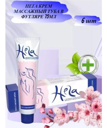 NegaAvanta Negha massage body cream 75 ml