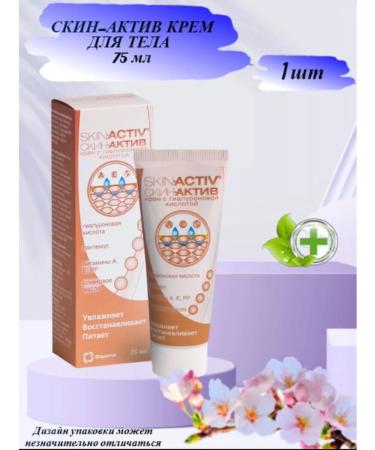Skinactive Skin asset cream 75 ml