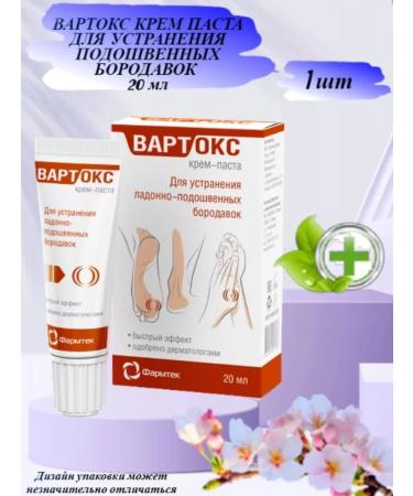 Green Oak Grove Wartox Cream Paste from Warts 20 ml