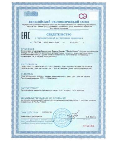 LLC ED Medicine Cardio Sapport ED Medic Argo for the heart and blood vessels - Buy Online on GoSupps.com