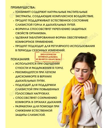 Tonsifitt Plant extracts for the throat 2U.*24 Tab - Buy Online on GoSupps.com