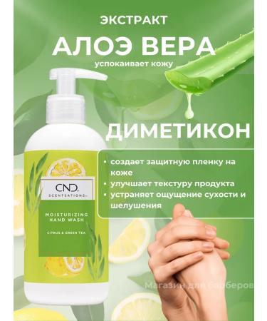 CND SCENTSATIONS LOCION for hand and body with the smell of lemon and tea - Buy Online on GoSupps.com