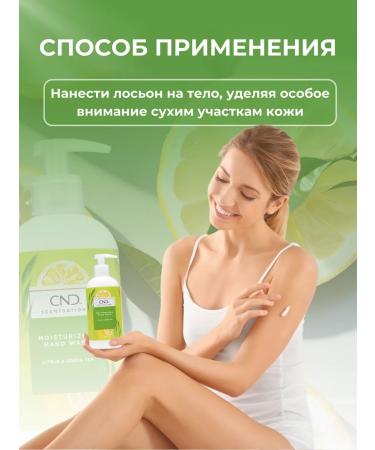 CND SCENTSATIONS LOCION for hand and body with the smell of lemon and tea - Buy Online on GoSupps.com