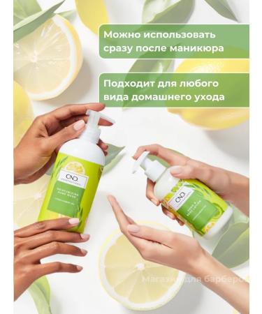 CND SCENTSATIONS LOCION for hand and body with the smell of lemon and tea - Buy Online on GoSupps.com