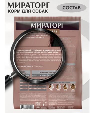 Miratorg Dry food for dogs small breeds 1.5 kg - Buy Online on GoSupps.com