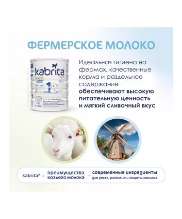 Kabrita Milk mix 1 Gold on goat milk 800 4 pieces - Buy Online on GoSupps.com