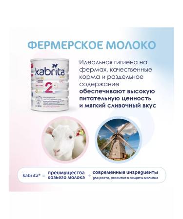 Kabrita Milk 2 Gold mixture for goat milk 800 g 4 pieces - Buy Online on GoSupps.com