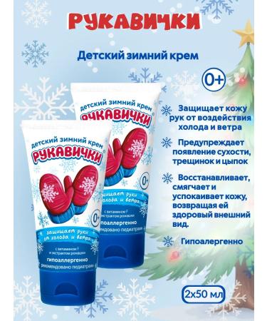 Frost Cream baby mittens 2 pieces