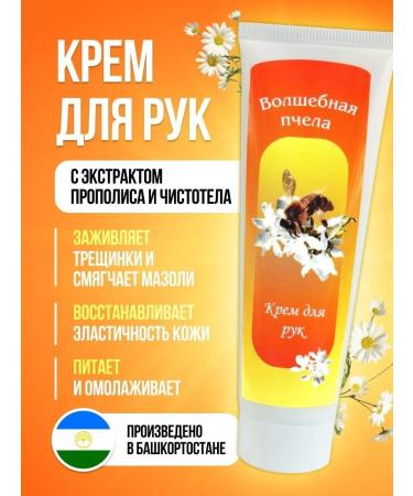 The Magic Bee Hand cream moisturizing and rejuvenating