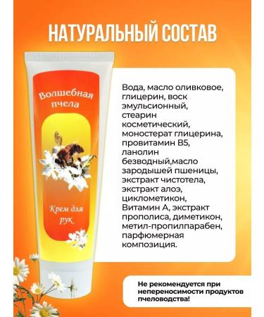 The Magic Bee Hand cream moisturizing and rejuvenating - Buy Online on GoSupps.com