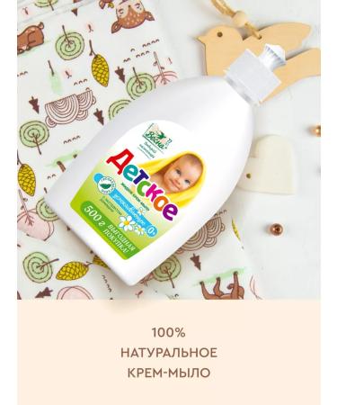 Children's Liquid soap with chamomile 500 grams - Buy Online on GoSupps.com