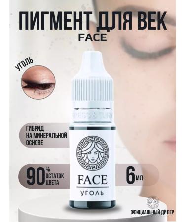 Face Company Face pigments for permanent makeup coal 6 ml