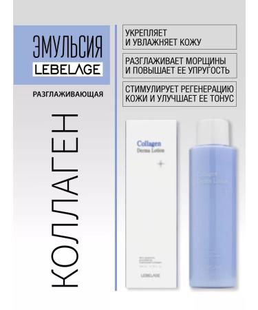 Lebelage Smoothing emulsion with collagen 200 ml - Buy Online on GoSupps.com