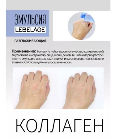 Lebelage Smoothing emulsion with collagen 200 ml - Buy Online on GoSupps.com