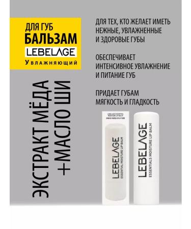 Lebelage Moisturizing lip balm - Buy Online on GoSupps.com