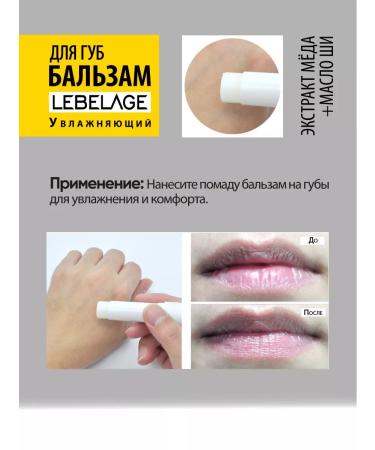 Lebelage Moisturizing lip balm - Buy Online on GoSupps.com