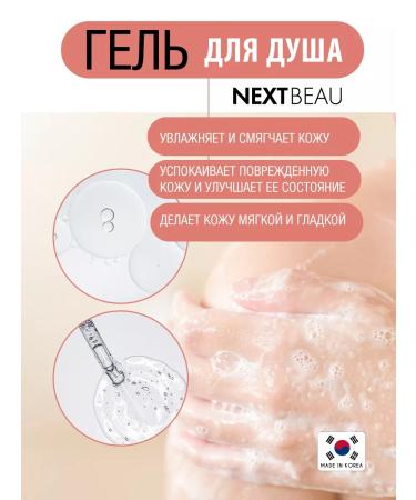 Nextbeau Caling shower gel 500ml - Buy Online on GoSupps.com