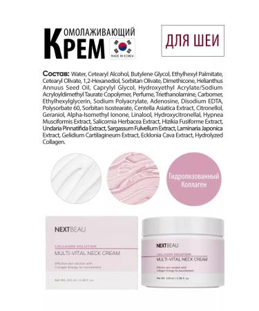 Nextbeau Creaming cream for the neck 100ml - Buy Online on GoSupps.com