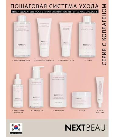 Nextbeau Creaming cream for the neck 100ml - Buy Online on GoSupps.com