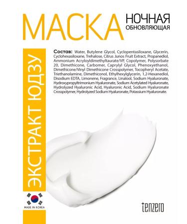 Tenzero Night Updating Mask with Extract Enuzu 100g - Buy Online on GoSupps.com