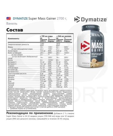 Dymatize Super Mass Gainer Heiner with creatine for gaining mass 2700 g - Buy Online on GoSupps.com