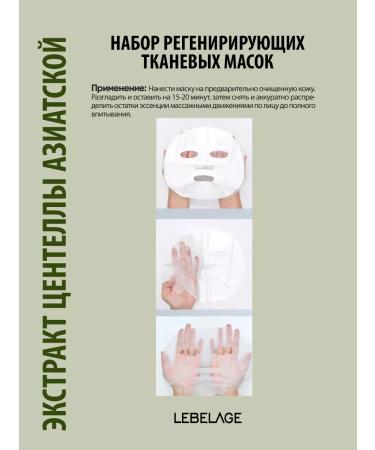 Lebelage Set of fabric facial masks - Buy Online on GoSupps.com