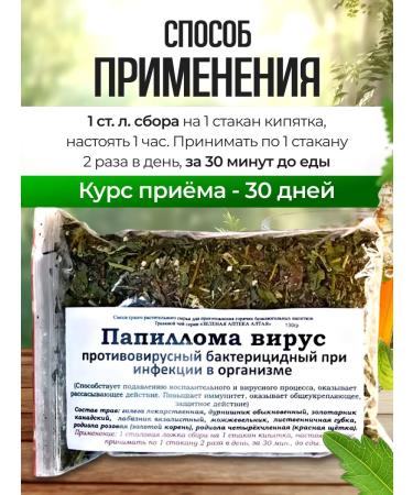 bee lab Herbal fees for cleansing the body of papilloma virus 130g - Buy Online on GoSupps.com