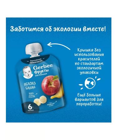 Gerber Fruit puree apple banana from 6 months 90 g 4 pcs - Buy Online on GoSupps.com