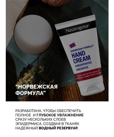 Neutrogena Hand cream moisturizer without a smell of 75 ml - Buy Online on GoSupps.com