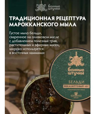 Bath Tricks Soap for a bath and sauna dense Moroccan Beldy - Buy Online on GoSupps.com