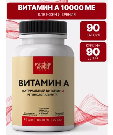 Russian roots Vitamin A 10 000 me vitamin E Retinol for the skin and vision