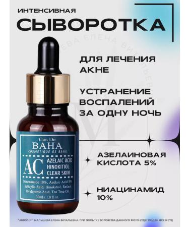 Cos De Baha Serum against inflammation and redness (AC)